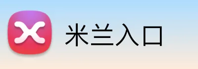 米兰入口 Logo